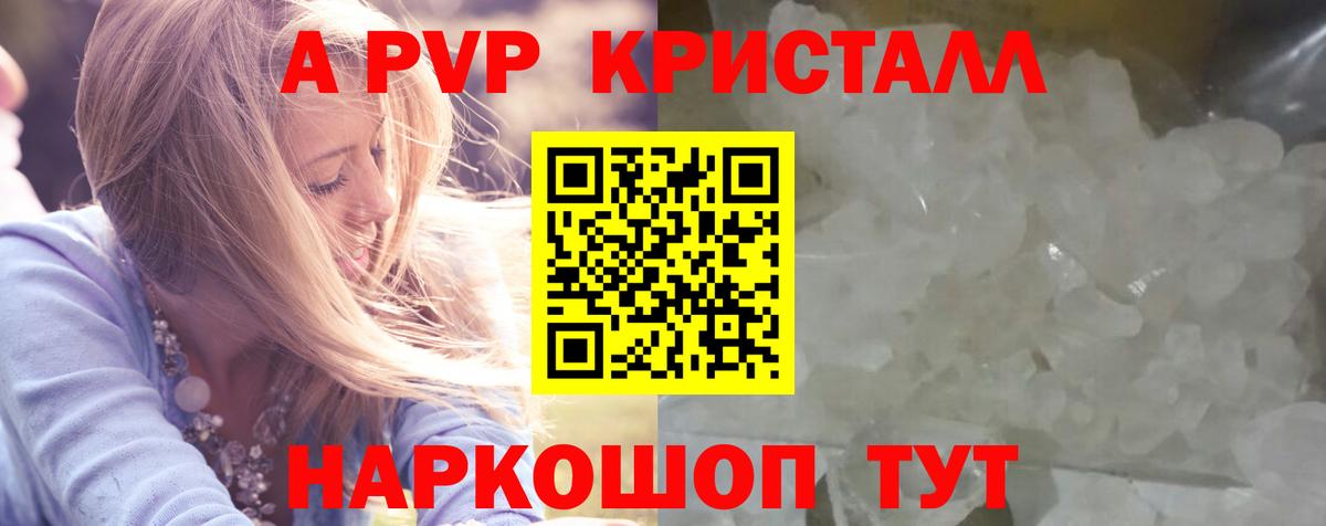 А ПВП кристаллы Заволжье
