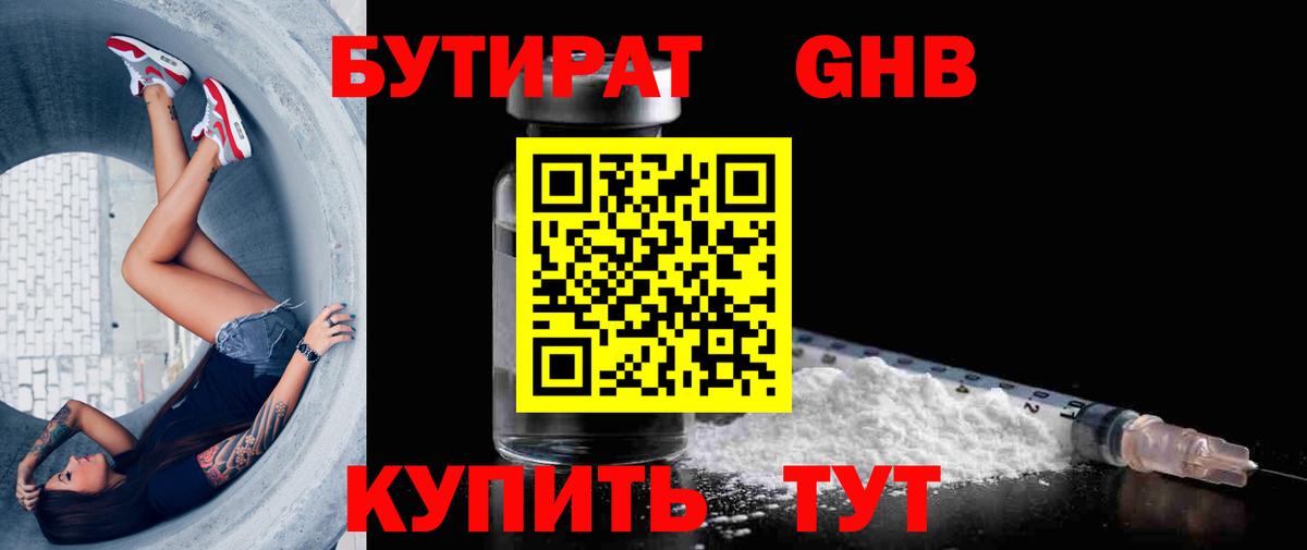 БУТИРАТ  Вход с VPN  Заволжье  Бутират буратино 