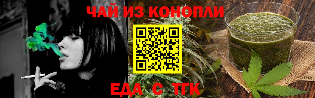 Еда ТГК марихуана Заволжье