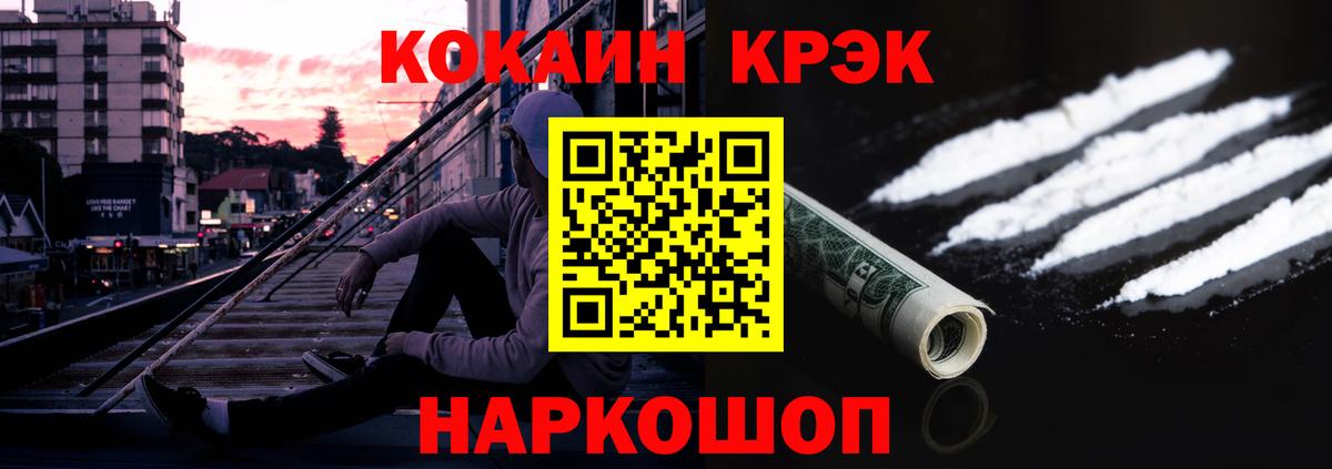 COCAIN  Вход с VPN  Cocaine 99%  Заволжье  КОКАИН Fish Scale 