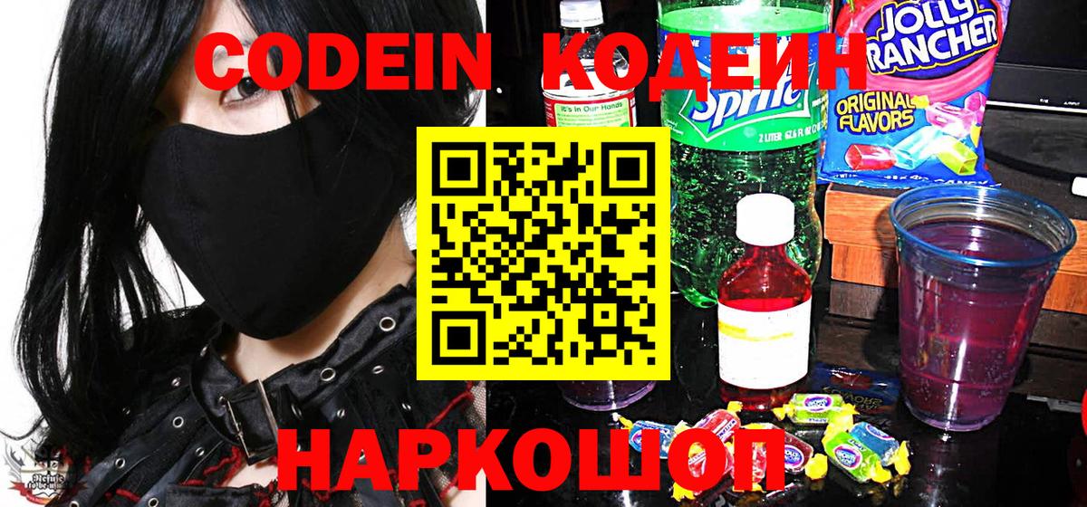 Заволжье  Кодеиновый сироп Lean напиток Lean (лин)  Вход с VPN 