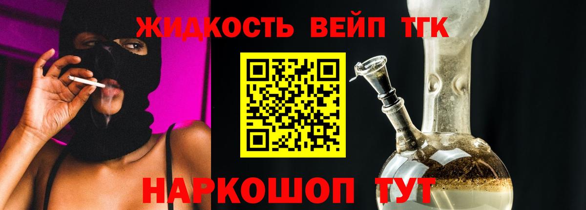 ТГК вейп Заволжье